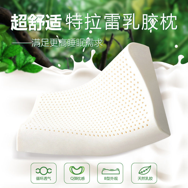 赢家体育-TALALAY乳胶枕